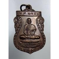 ราคา A3786 หลวงพ่อทองย้อย หลวงพ่อหมอแดง วัดจันทร์ประเทศ จ.อยุธยา ปี2556 (15400317696)