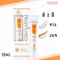ราคา โปรวาเมด ซัน เฟส เอสพีเอฟ 50+ Provamed Sun Face SPF50+ PA+++ ขนาด 15ml. ของแท้ 100% (9062720743)