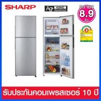 ราคา Sharp ตู้เย็นแบบ 2 ประตู ความจุ 8.9 ติว ระบบ No Frost พร้อมชั้นวางกระจกใสนิรภัย รุ่น SJ-Y25T-SL(สีเงิน) (22517335267)