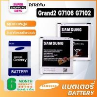 ราคา IJ4G แบตเตอรี่ battery Samsung galaxy Grand 2 / G7102 / G7106 แบต ซัมซุง กาแลคซี่ Grand 2 / G7102 / G7106 มีประกัน 6 เดื (15524644549)