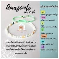 ราคา หินมงคล หินอมาโซไนท์ เจียรเหลี่ยม ร้อยข้อมือเชือก ปรับขนาด ขนาด 3 มิล สร้อยหินมงคล หินนำโชค กำไลหิน หินสีฟ้า Amazonite (11988900223)