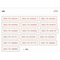 ราคา เบอร์ตอง เบอร์สวย เบอร์จำง่าย (5539444323)