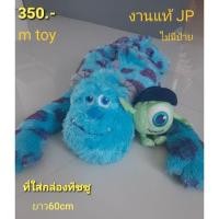 ราคา ที่ใส่กล่องทีชชู ตุ๊กตา monster Inc mike&sully งานแท้ ไม่มีป้าย (3438958721)