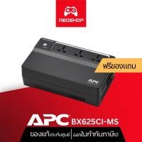ราคา APC (BX625CI-MS) UPS 625VA/325W เครื่องสำรองไฟ ประกัน 2Y by Neoshop (21531666185)