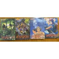 ราคา [เศษ] เพชรพระอุมา ปกเขียว มือ2 ไพรมหากาฬ 4/48 ดงมรณะ 7/48 จอมผีดิบมันตรัย 9/48 แงซายจอมจักรา 22/48 แยกเล่ม (6243582181)