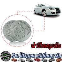 ราคา Proton โปรตอน ฝาปิดดุมล้อ Exora CPS ฝาแดง, Savvy, Gen2, Persona, Preve, Exora CFE ฝาดำ Turbo (8216482715)