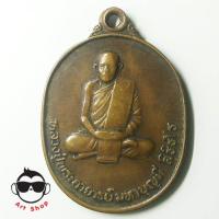 ราคา เหรียญหลวงปู่พระอาจารย์มหาบุญมี สิริธโร วัดป่าภูทอง จ.อุดรฯ (2557853682)