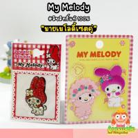 ราคา มายเมโลดี้ เซตสองชิ้น สติกเกอร์ My Melody Sanrio ลิขสิทธิ์แท้ ของสะสมมือสองญี่ปุ่น (9198268882)