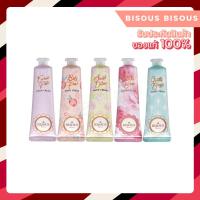 ราคา BISOUS BISOUS Hand Cream บีซู บีซู แฮนด์ครีม 30g. (4411388592)