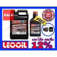ราคา Amsoil Signature Series SAE 0w-30 น้ำมันเครื่องสังเคราะห์แท้ 100% เกรดไฮเอนด์ ค่าความหนืด 0w 30 (0w30) 4+1ควอทแถมกรอง (4150538876)