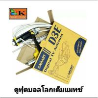 ราคา เสาอากาศทีวี ดิจิตอล SAMART D3E+ สาย10เมตร+ ขาจับ (13164245536)