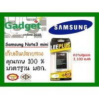 ราคา LEEPLUS แบตเตอรี่ ซัมซุง Samsung Note 3mini/neo รับประกัน 1ปี พร้อมส่ง ค่าส่งถูก (3208069909)