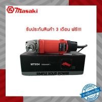 ราคา หินเจียร เครื่องเจียร์ไฟฟ้า ลูกหมู 4 นิ้ว 750W รุ่น MT954 สินค้าพร้อมส่ง รับประกันสินค้า 3 เดือน ฟรี!! Masaki (16125772945)