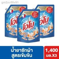 ราคา ▲Omo Plus Liquid 1400 ml. X3 โอโม พลัส น้ำยาซักผ้า มล. (12003683687)
