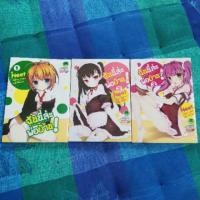 ราคา [KT.Shop] [Manga] Mayo Chiki ฉันนี่ล่ะ พ่อบ้าน ! - เล่ม 1 2 3 (4429259961)