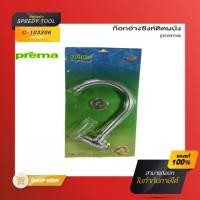 ราคา Prema ก๊อกอ่างซิงค์ติดผนัง (25653941911)