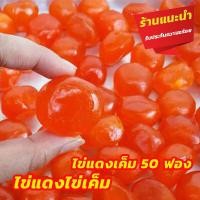 ราคา ไข่แดงไข่เค็ม ไข่แดงเค็ม 50 30 20 ฟอง ไข่แดงเค็มไชยา ไข่แดงเค็มดิบ สดใหม่ ไม่คาว แพค 25 ลูก ใหญ่ มัน ของแท้จากสุราษฎร์ฯ (19982135066)