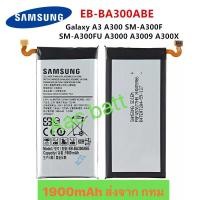ราคา แบตเตอรี่ Samsung Galaxy A3 A300 EB-BA300ABE 1900mAh ส่งจาก กทม (19329558586)
