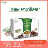 ราคา กาแฟพาดาโซ่พัส กาแฟลดน้ำหนัก (Padaso’s Coffee) (2338384512)