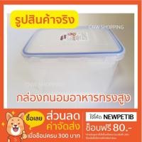 ราคา กล่องถนอมอาหาร Best Lock ทรงสูง (2085709005)