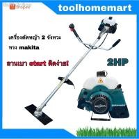 ราคา ∈✳►เครื่องตัดหญ้า 2จังหวะ Fast tech รุ่น CG411C ตัดหญ้าได้ทุกแบบหลากหลายชนิด (เครื่องตัดหญ้าสะพายบ่า) 2แรงม้า (6287280632)