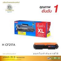 ราคา ตลับหมึกHP CF217A (17A)Compute รองรับเครื่องพิมพ์ HP LaserJet M102a/ M102w ออกใบกำกับภาษี รับประกันคุณภาพ (17220581341)
