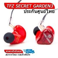 ราคา TFZ SECRET GARDEN3 หูฟัง 3 ไดร์เวอร์ ปรับ ohm ได้ ประกันศูนย์ไทย (1511488335)