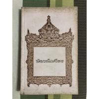 ราคา วัดบวรนิเวศวิหาร . (11059799410)