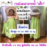 ราคา กระโจมอก อาบน้ำ ผ้านาโน สำหรับเด็ก สีสันใส -ราคาประหยัด- (9696245016)