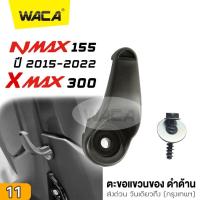 ราคา WACA for Yamaha Xmax 300 ,Nmax 155 ตะขอแขวนของ ที่แขวนของ ตะขอเกี่ยว ตะขอแขวนของ ตะขอแขวนหมวก ที่แขวนหมวก #6N1 ^SA (15579025846)
