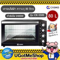 ราคา ‼️CASIKO เตาอบไฟฟ้า ตู้อบไฟฟ้า ขนาด 80 ลิตร รุ่น CK-5599 (มีมอก.)(รับประกันสินค้า 1 ปี) (6048407203)