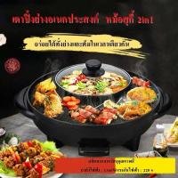 ราคา กระทะปิ้งย่างเกาหลี หม้อชาบู หม้อสุกี้ เตาปิ้งย่าง หม้ออเนกประสงค์เตาปิ้งย่างอเนกประสงค์ พร้อมทำสุกี้ บาร์บีคิวและชาบู (7753245032)