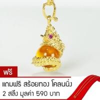 ราคา RNjewelry จี้พญานาค ลูกแก้วพญานาค เครื่องประดับพญานาค รุ่น GJ-026 แถมฟรีสร้อยทองโคลนนิ่ง 2 สลึง (681964908)