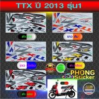 ราคา สติ๊กเกอร์ TTX ปี 2013 รุ่น 1 สติ๊กเกอร์มอไซค์ YAMAHA TTX ปี 2013 รุ่น 1 (สีสวย สีสด สีไม่เพี้ยน) (8179987871)