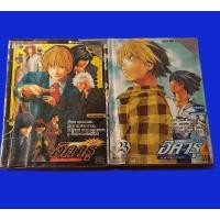ราคา หนังสือการ์ตูน ฮิคารุเซียนโกะเกมอัจฉริยะ เล่ม1-23 จบ (4687426822)
