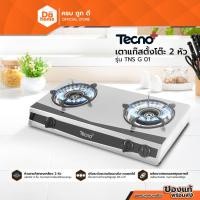 ราคา TECNO เตาแก๊สตั้งโต๊ะ 2 หัว รุ่น TNS G 01 |EA| (17585950989)
