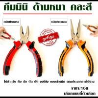 ราคา คีม คีมปากจระเข้ คีมปากตรง คีมปากแหลม คีมตัด คีมล็อค คีมหนีบ คีมตัดสายไฟฟ้า คีมตัดลวด คีมปากแบน คีมปากเป็ด บิดตะขอ ZX (22488446970)
