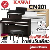 ราคา [ใส่โค้ดลด 1000บ.] Kawai CN201 / Kawai CN29 เปียโนไฟฟ้า ฟรีไฟล์คู่มือภาษาไทย ประกันศูนย์ 3ปี CN-201 CN 201 CN29 CN-29 (4844766992)