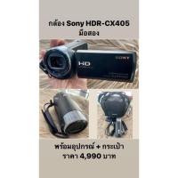 ราคา กล้อง​ Sony HDR-CX405 มืิอสอง (7090343273)