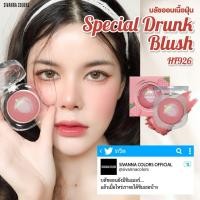 ราคา HF926 SIVANNA COLORS SPECIAL DRUNK BLUSH บลัชออนเนื้อฝุ่น ลายผลไม้สุดน่ารัก (3060027528)