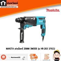 ราคา MAKITA HR2631FX สว่านโรตารี่ 26mm 800W SDS-Plus 3ระบบ (23544551500)