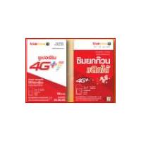 ราคา เบอร์มงคล True Move A+ set 1 (6832947319)