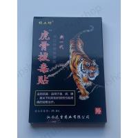 ราคา (ออกใบกำกับภาษีได้)แผ่นแปะตราเสือ แผ่นแปะแก้ปวด 1กล่องมี8แผ่นสมุนไพร (25254189489)