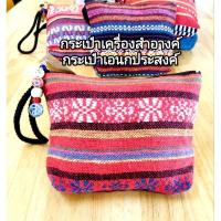 ราคา COFF&CRAFT: กระเป๋าคล้องแขนผ้าฝ้ายลายพื้นเมือง กระเป๋าเครื่องสำอางค์ กระเป๋าแบ่ง ของขวัญปีใหม่ สุ่มสี สุ่มลาย (25953482832)