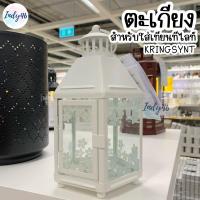 ราคา ตะเกียงเหล็ก สำหรับใส่เทียนทีไลท์ แขวนนอกบ้านได้ KRINGSYNT (23247413338)