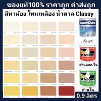 ราคา TOA สีน้ำ ซุปเปอร์ชิลด์ Supershield อะคริลิก สีทาห้อง โทน สีเหลือง น้ำตาล โอรส สีโอวัลติน ชนิดกึ่งเงา ทาบ้านได้ทั้ง ภายนอก และ ภายใน (18208417969)