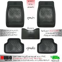ราคา ชุดถาดยางปูพื้นรถยนต์ สำหรับ รถเก๋ง Eco Car และรถเล็กทุกรุ่น 5 ชิ้น ยางปูพื้นรถยนต์ ถาดปูพื้นรถยนต์ ถาดยางปูพื้นรถยนต์ (21918597327)