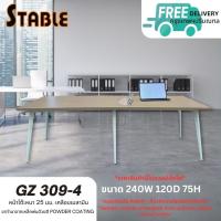 ราคา โต๊ะประชุม 8-10 ที่นั่ง รุ่น GZ 309-4 (23259713098)