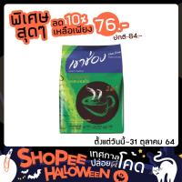 ราคา เขาช่อง กาแฟคอฟฟี่มิกซ์ Khao Shong Coffee Mix 3in1 Espresso เอสเปรสโซ่ ขนาด 14กรัม x 25ซอง (12706089299)
