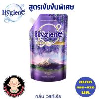 ราคา ผลิตภัณฑ์ปรับผ้านุ่ม สูตรเข้มข้นพิเศษ ไฮยีน Hygiene เบสท์ ออริจินส์ ซีรีส์ กลิ่น วิสทีเรีย ขนาด 540 มล. (18275830126)